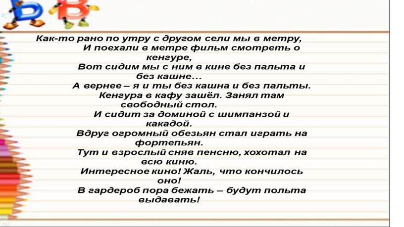 Презентация у уроку русского языка "Знакомство с несклоняемыми именами существительными"