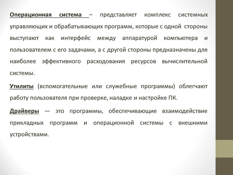 Классификация компьютерных программ предназначенных для решения производственных задач презентация