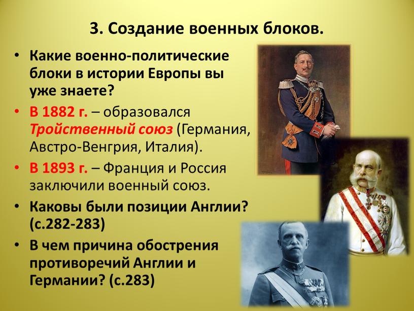 Создание военных блоков. Какие военно-политические блоки в истории