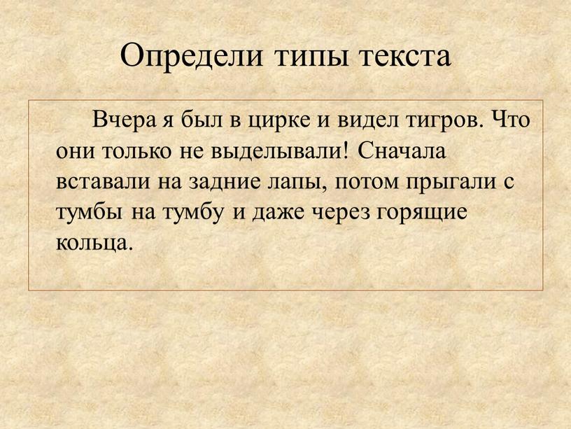 Определи типы текста