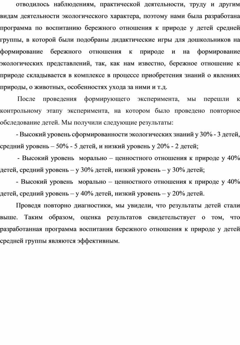 Формирование бережного отношения к природе у дошкольников