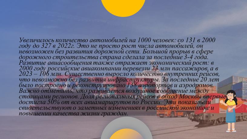 Увеличилось количество автомобилей на 1000 человек: со 131 в 2000 году до 327 в 2022г