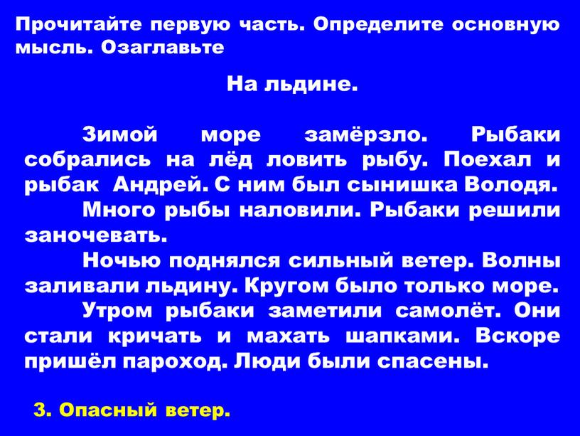 Прочитайте первую часть. Определите основную мысль