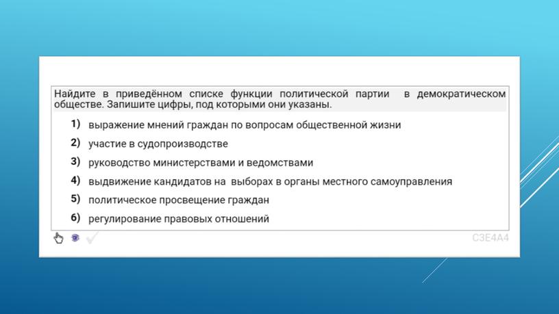 Экспресс-курс по обществознанию по разделу "Политика" в формате ЕГЭ: подготовка, теория, практика.