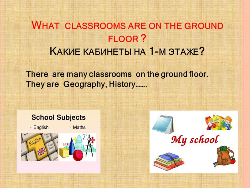 What classrooms are on the ground floor ?