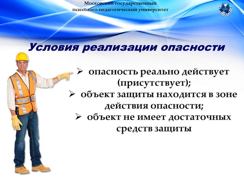 Московский государственный психолого-педагогический университет