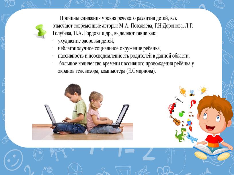 Презентация "Современные проблемы развития речи у дошкольников"