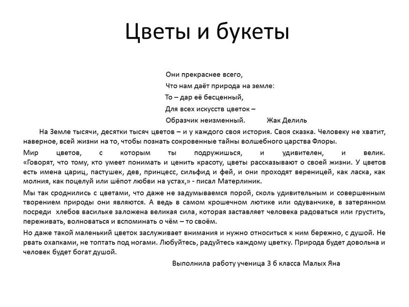 Цветы и букеты Они прекраснее всего,