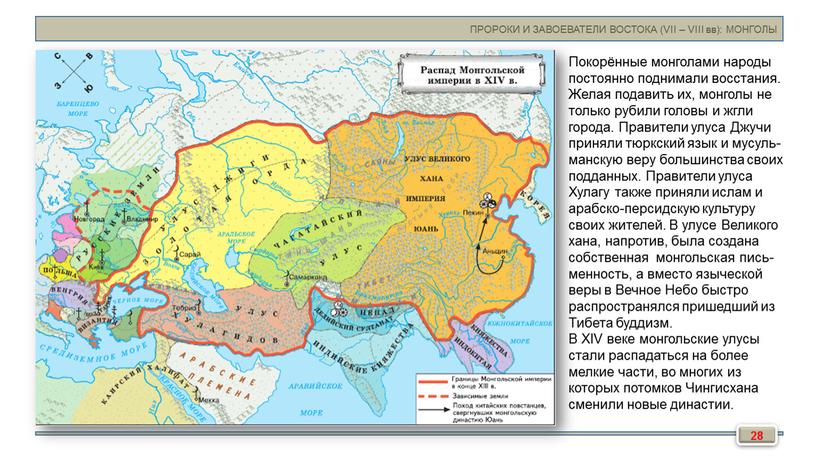 ПРОРОКИ И ЗАВОЕВАТЕЛИ ВОСТОКА (VII –