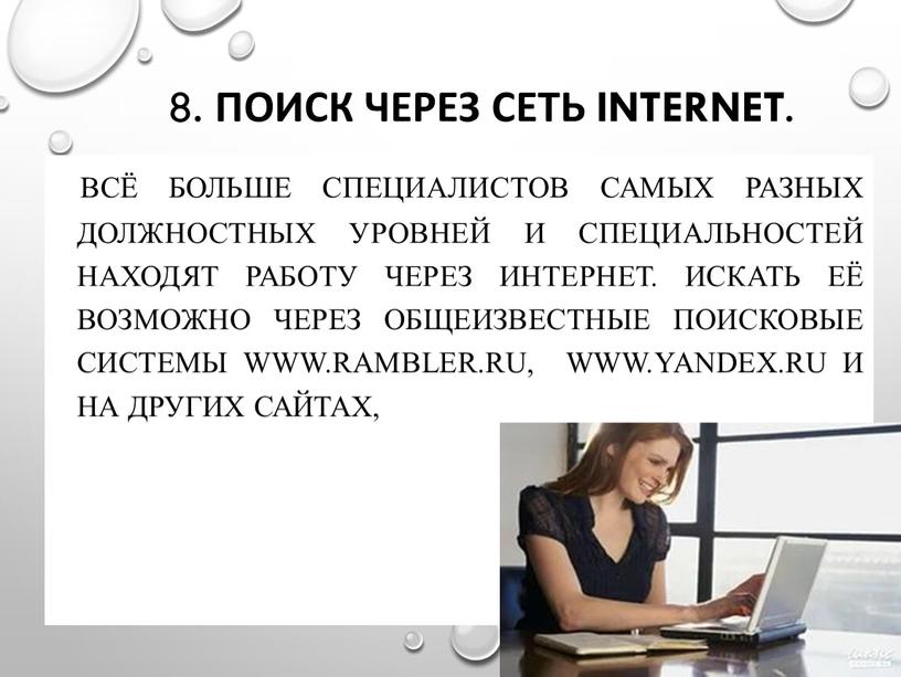 Поиск через сеть Internet .