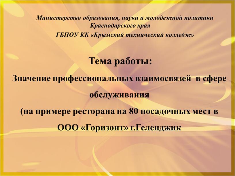 Министерство образования, науки и молодежной политики