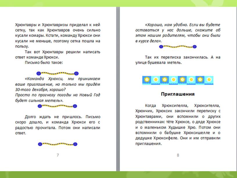 Презентация "Как мы делали книгу"