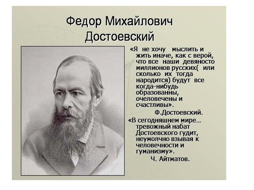 Ф. М. Достоевский. "Преступление и наказание". Мифы и реальность Раскольникова. Урок литературы в 10 классе.