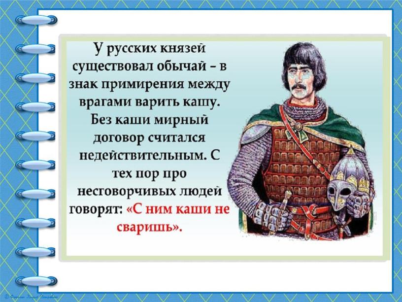 Презентация к уроку "Родной русский язык" Кто друг прямой,  тот брат родной