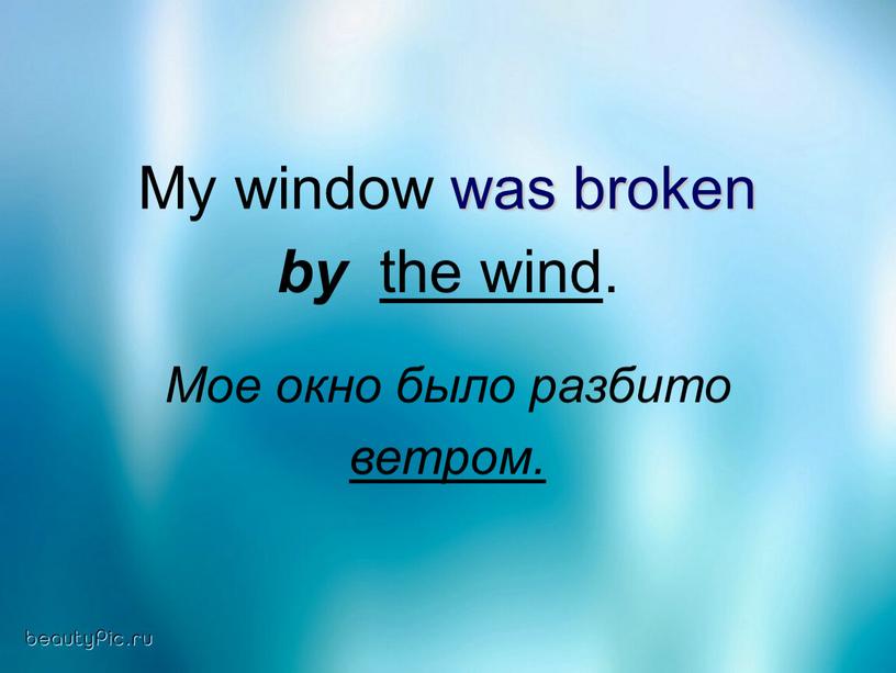 My window was broken by the wind
