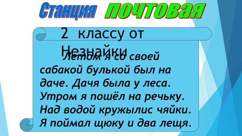 Станция почтовая 2 классу от