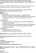 Разработка урока по музыке для 7 класса "Циклические формы инструментальной музыки. Кончерто гроссо.  Сюита в старинном стиле А. Шнитке"