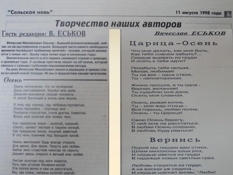 Подборка материалов о курском современном поэте Еськове Вячеславе Михайловиче