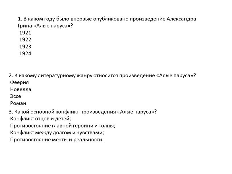 В каком году было впервые опубликовано произведение