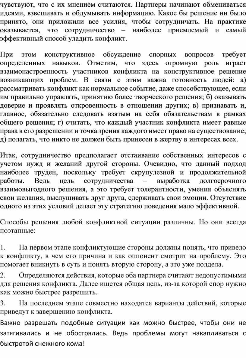 Партнеры начинают обмениваться идеями, взвешивать и обдумывать информацию