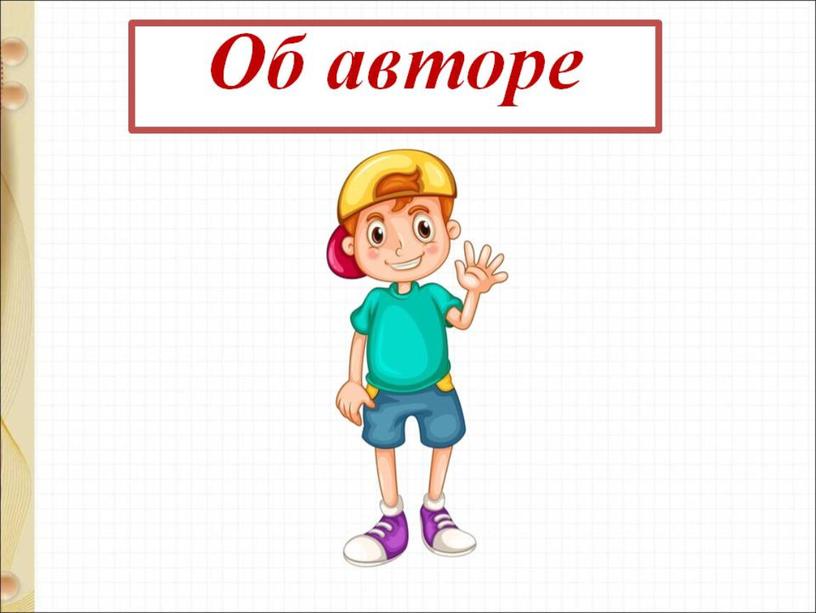 Презентация по литературному чтению на тему: "Обобщение по теме Апрель, апрель, на дворе звенит капель" 1 Класс