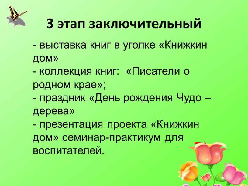 Книжкин дом» - коллекция книг: «Писатели о родном крае»; - праздник «День рождения