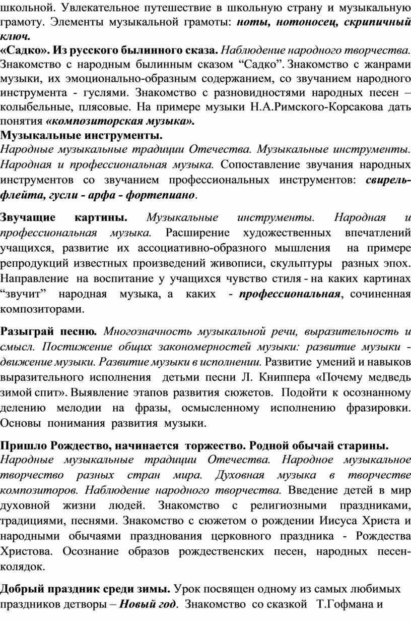 Увлекательное путешествие в школьную страну и музыкальную грамоту