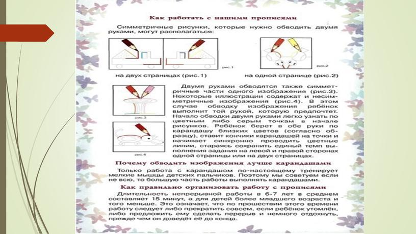 "Развитие межполушарного взаимодействия с помощью нейропрописей"