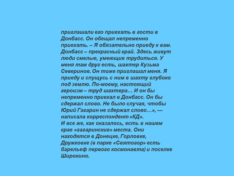 Донбасс. Он обещал непременно приехать