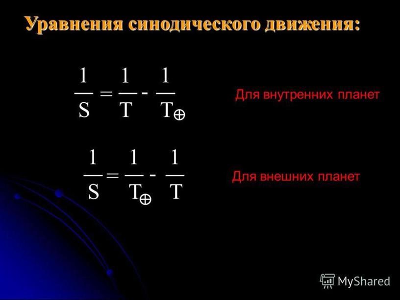 ПРЕЗЕНТАЦИЯ ПО АСТРОНОМИИ "Движение небесных тел"