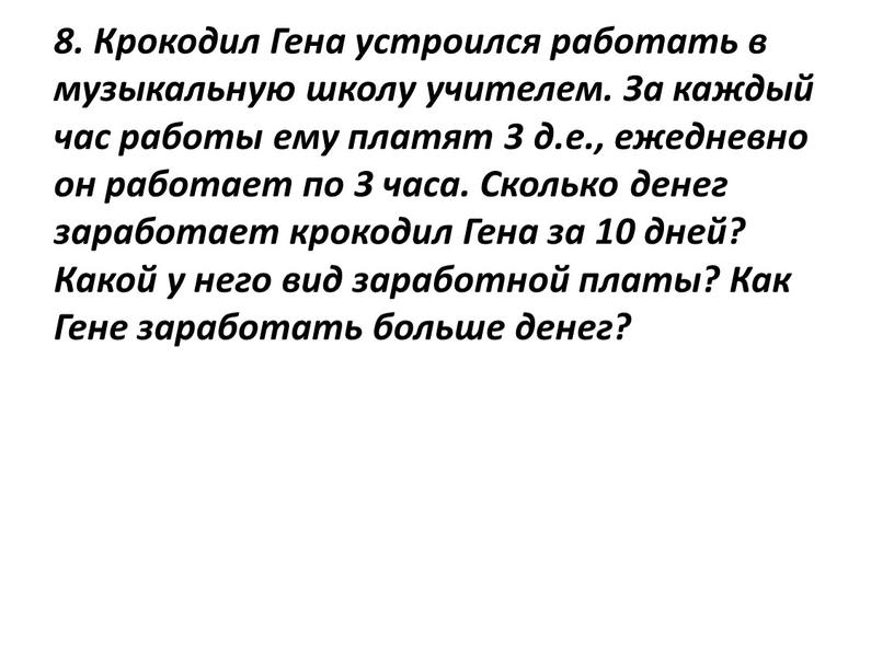 Крокодил Гена устроился работать в музыкальную школу учителем