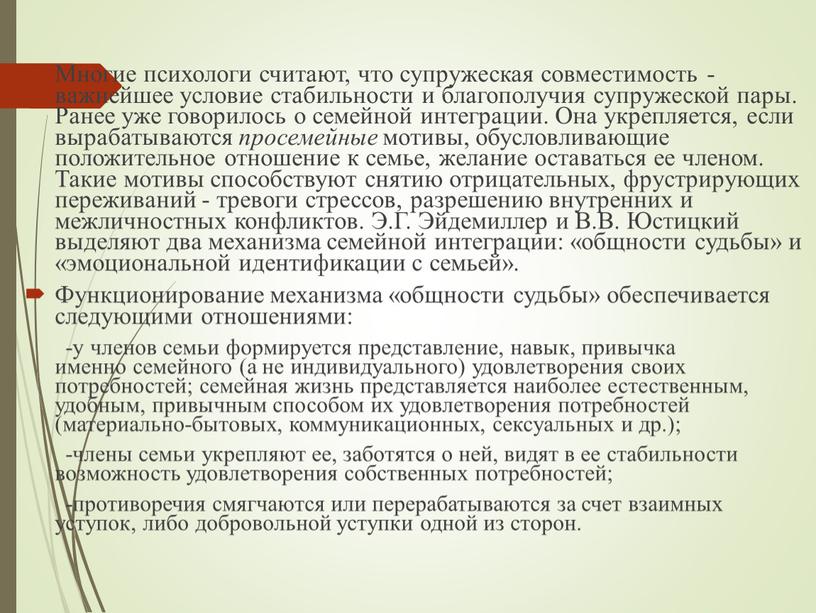 Многие психологи считают, что супружеская совместимость - важнейшее условие стабильности и благополучия супружеской пары