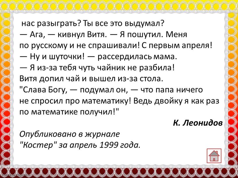 Обобщение по разделу и в шутку и всерьез 2 класс презентация