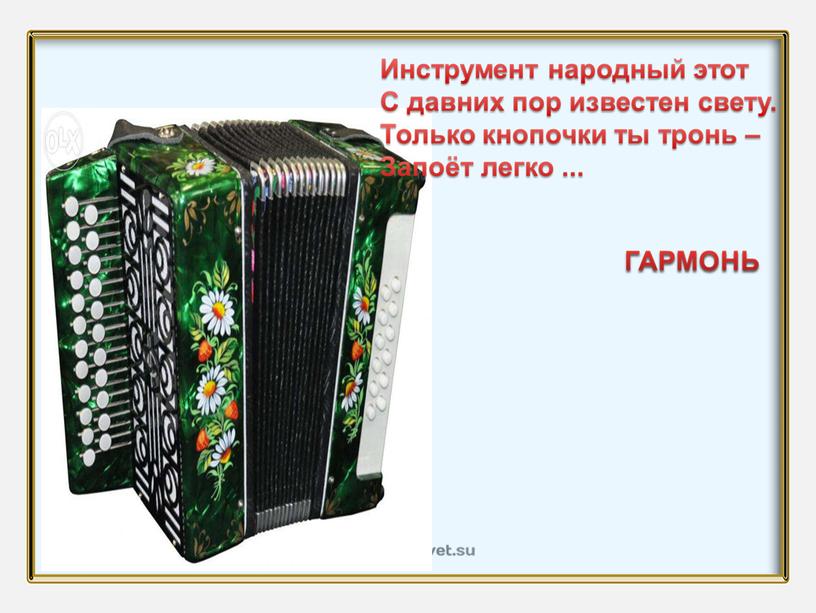 Урок Знаний "Наш дом Россия. Нам есть что беречь. Нам есть чем гордиться"