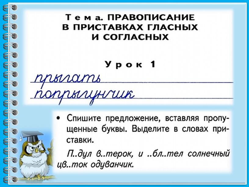 Минутки чистописания 3 класс