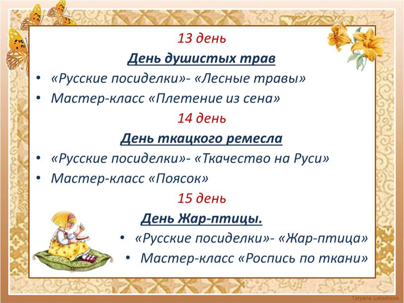 День душистых трав «Русские посиделки»- «Лесные травы»