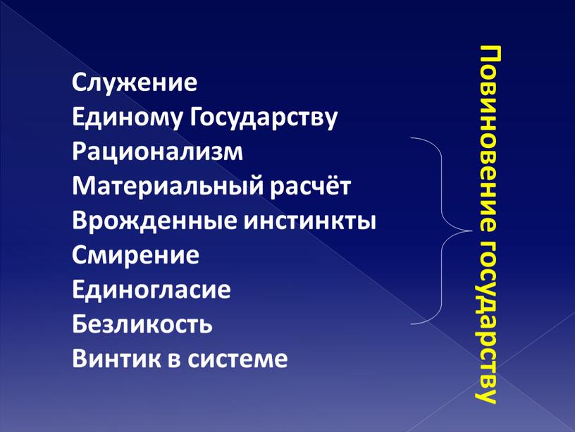 Презентация "урок литературы в 11 классе по роману Е.Замятина "Мы"