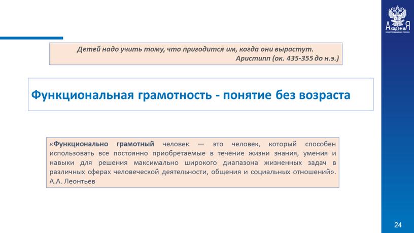 Функциональная грамотность - понятие без возраста