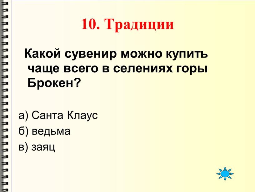 Традиции Какой сувенир можно купить чаще всего в селениях горы