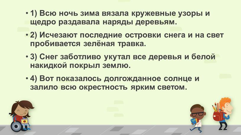 Всю ночь зима вязала кружевные узоры и щедро раздавала наряды деревьям