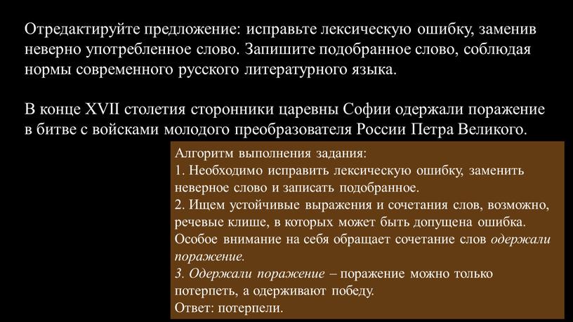 Отредактируйте предложение: исправьте лексическую ошибку, заменив неверно употребленное слово