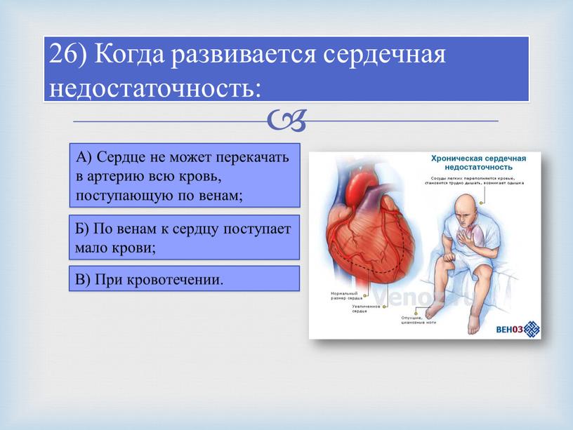 Когда развивается сердечная недостаточность: