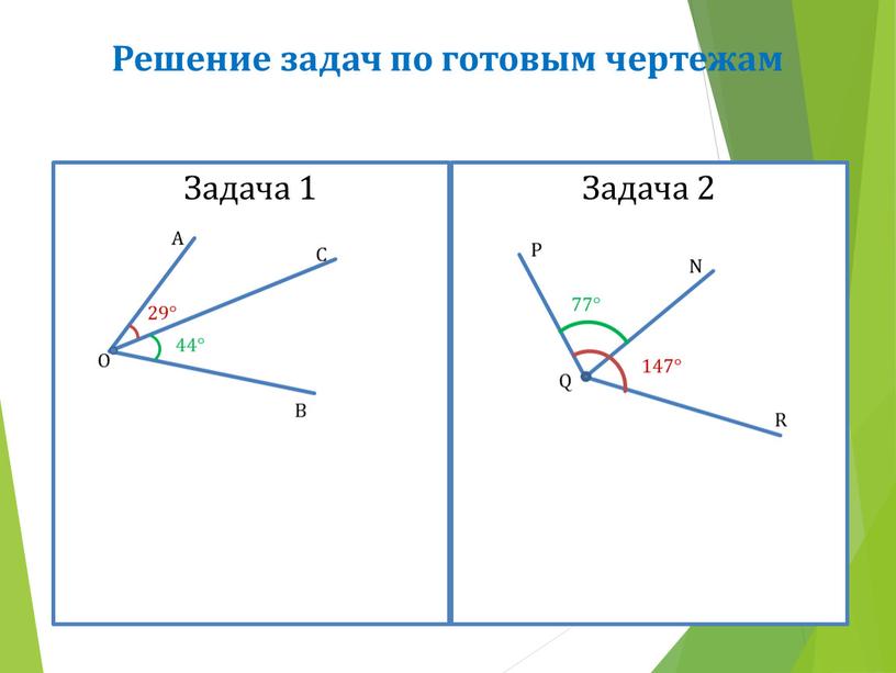 Решение задач по готовым чертежам