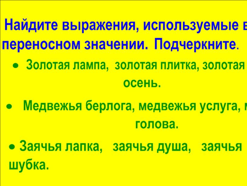 Лексическое значение слова. Словари Даля.