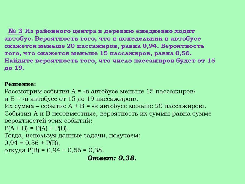 Из районного центра в деревню ежедневно ходит автобус