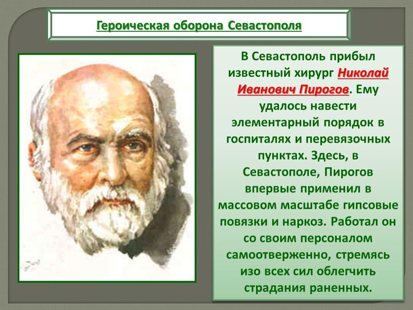 В Севастополь прибыл известный хирург