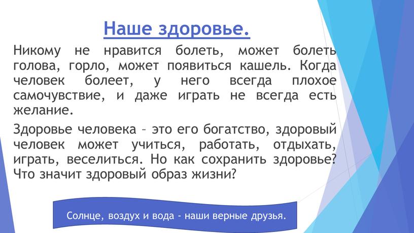 Наше здоровье. Никому не нравится болеть, может болеть голова, горло, может появиться кашель