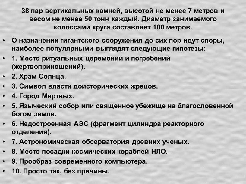 Диаметр занимаемого колоссами круга составляет 100 метров