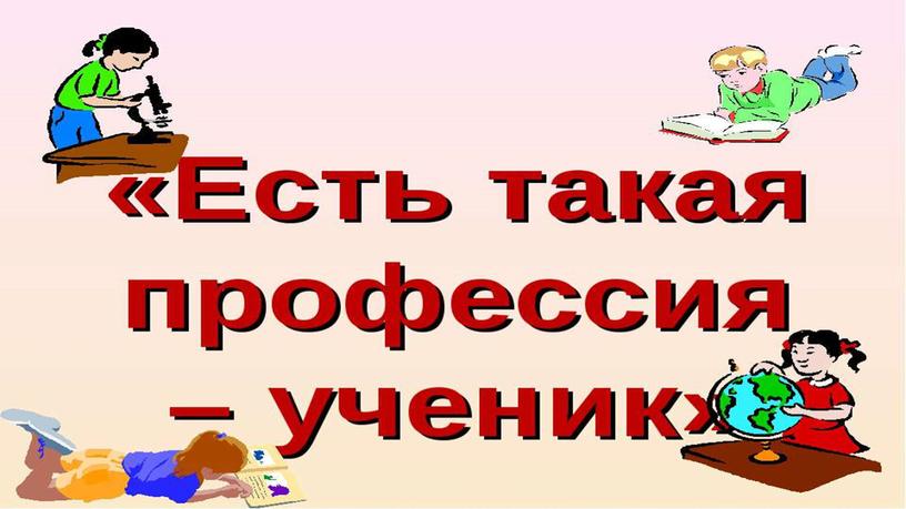 "Учение деятельность школьника" презентация по обществознанию 6 класс