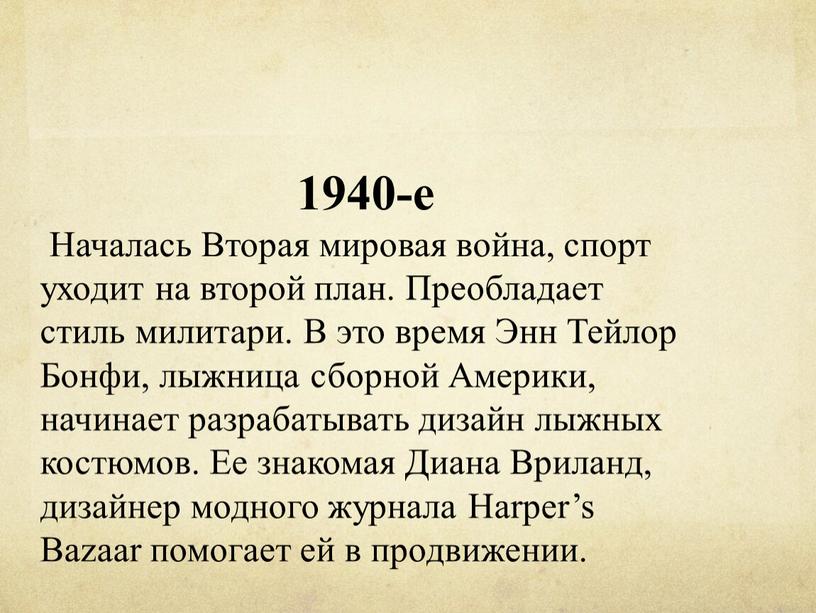 Началась Вторая мировая война, спорт уходит на второй план